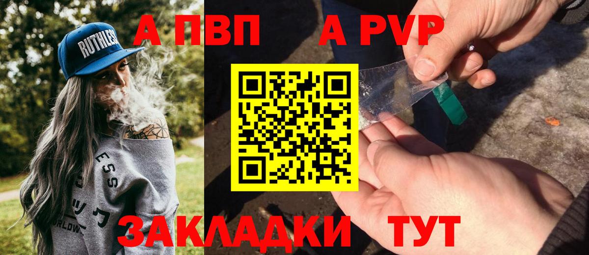 Alpha PVP Crystall  что такое наркотик  Приморско-Ахтарск  Вход с VPN  Alpha PVP СК КРИС 