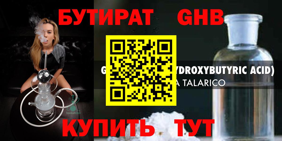 БУТИРАТ  Вход с VPN  Приморско-Ахтарск  Бутират оксана 