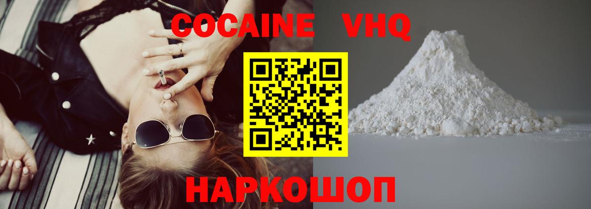 COCAIN 97% Приморско-Ахтарск