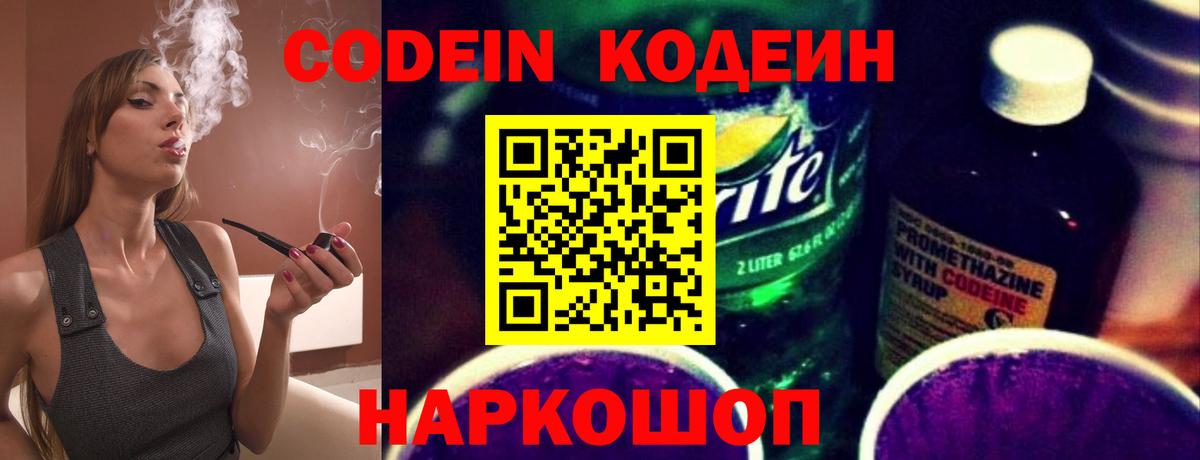 Приморско-Ахтарск  Кодеиновый сироп Lean Purple Drank  Кодеин Purple Drank  Вход с VPN 