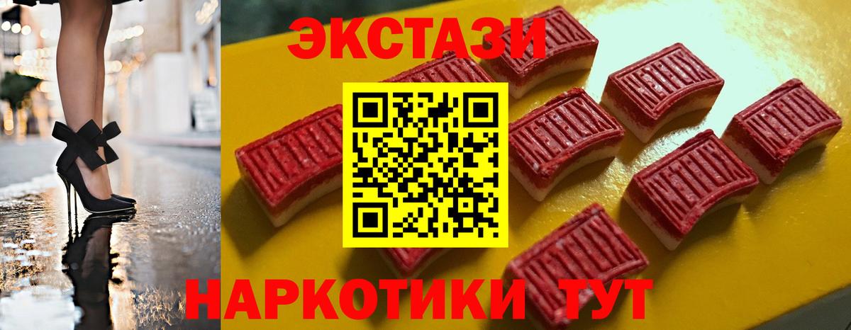 ЭКСТАЗИ MDMA  ЭКСТАЗИ  как найти наркотики  Приморско-Ахтарск  Вход с VPN  Ecstasy 99% 