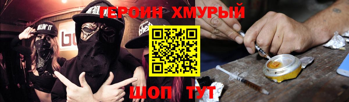 ГЕРОИН гречка Приморско-Ахтарск