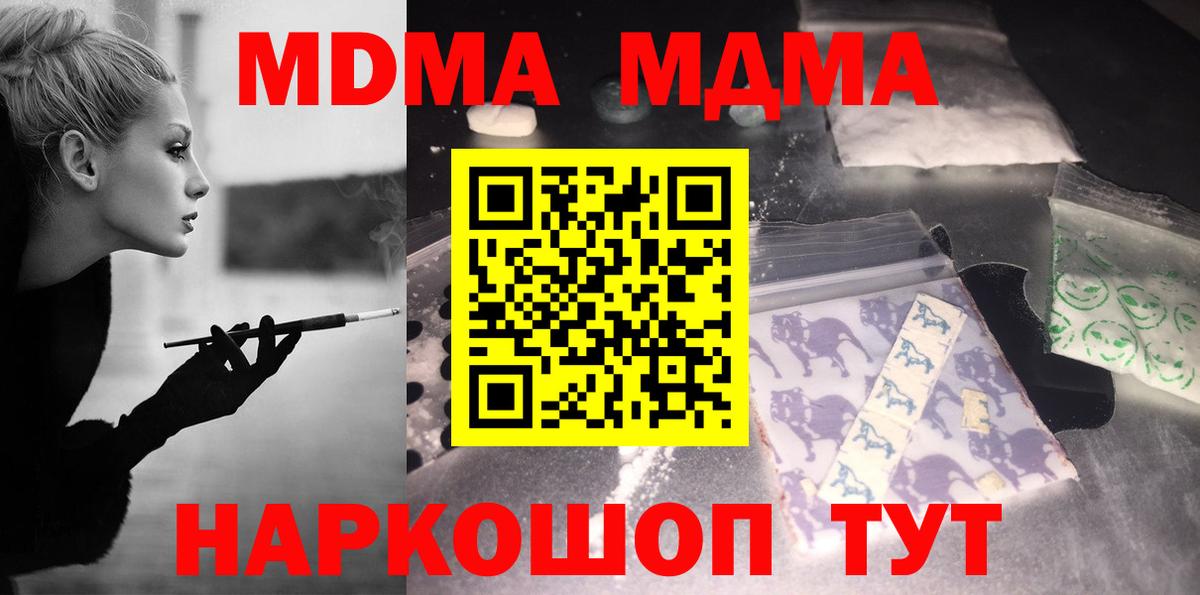 МДМА молли Приморско-Ахтарск