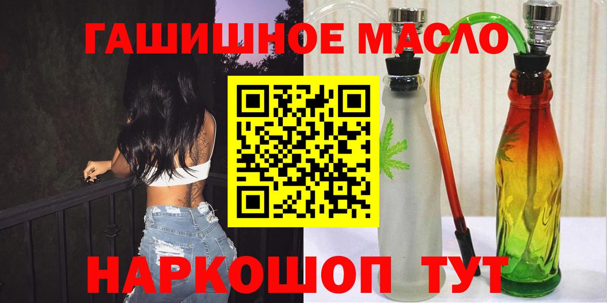 Приморско-Ахтарск  Дистиллят ТГК гашишное масло  наркошоп  Вход с VPN 